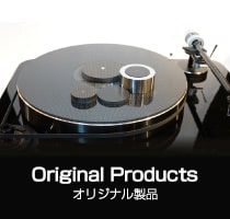 オリジナル製品